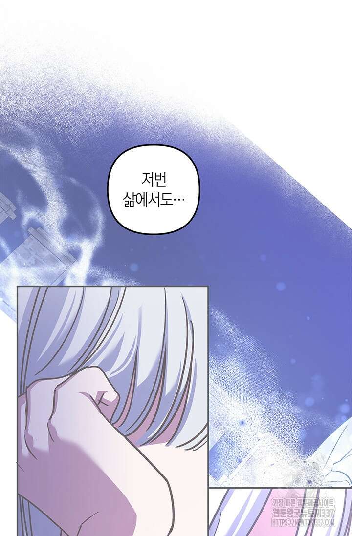 번데기 속 고양이 69화 67
