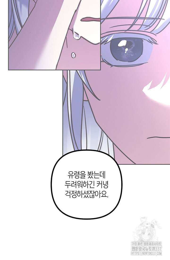 번데기 속 고양이 69화 68