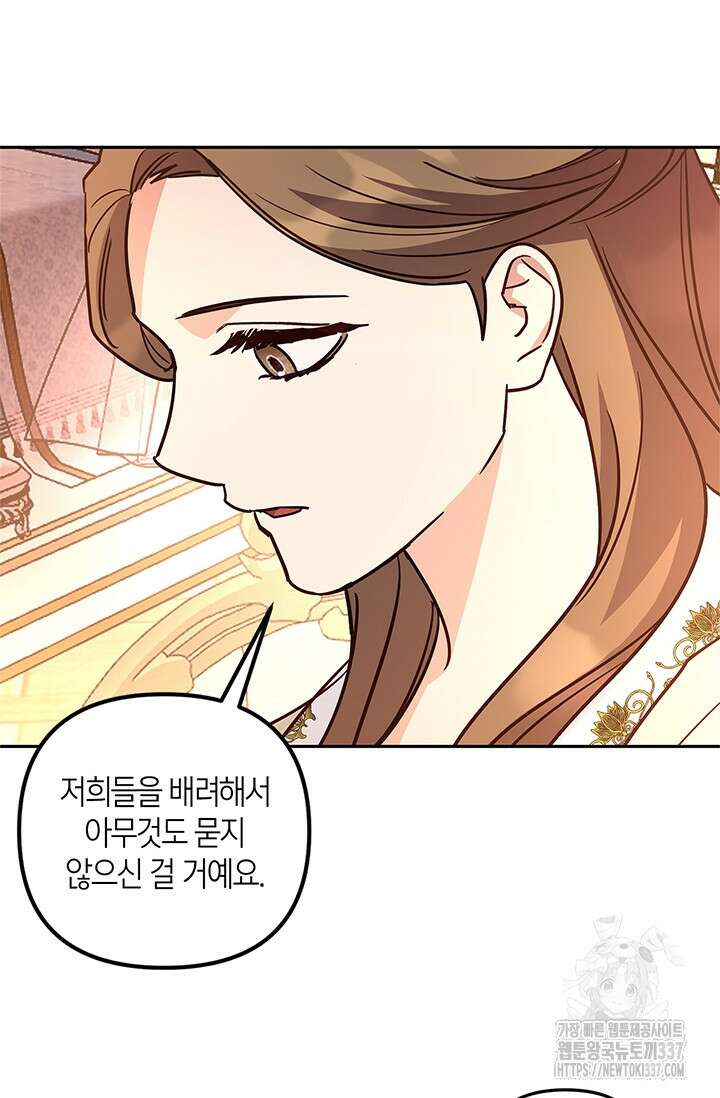 번데기 속 고양이 69화 69