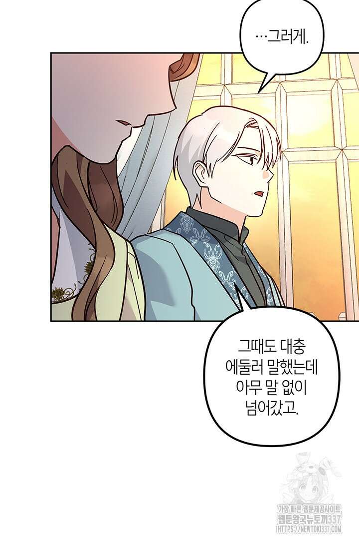 번데기 속 고양이 69화 70