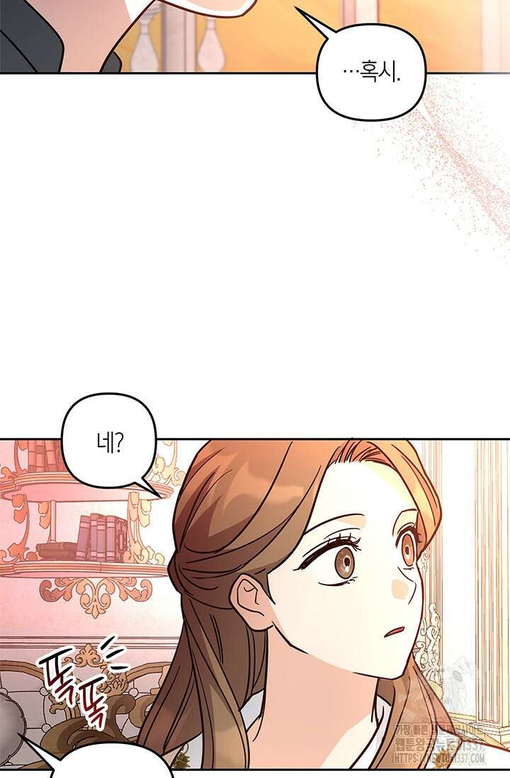 번데기 속 고양이 69화 74
