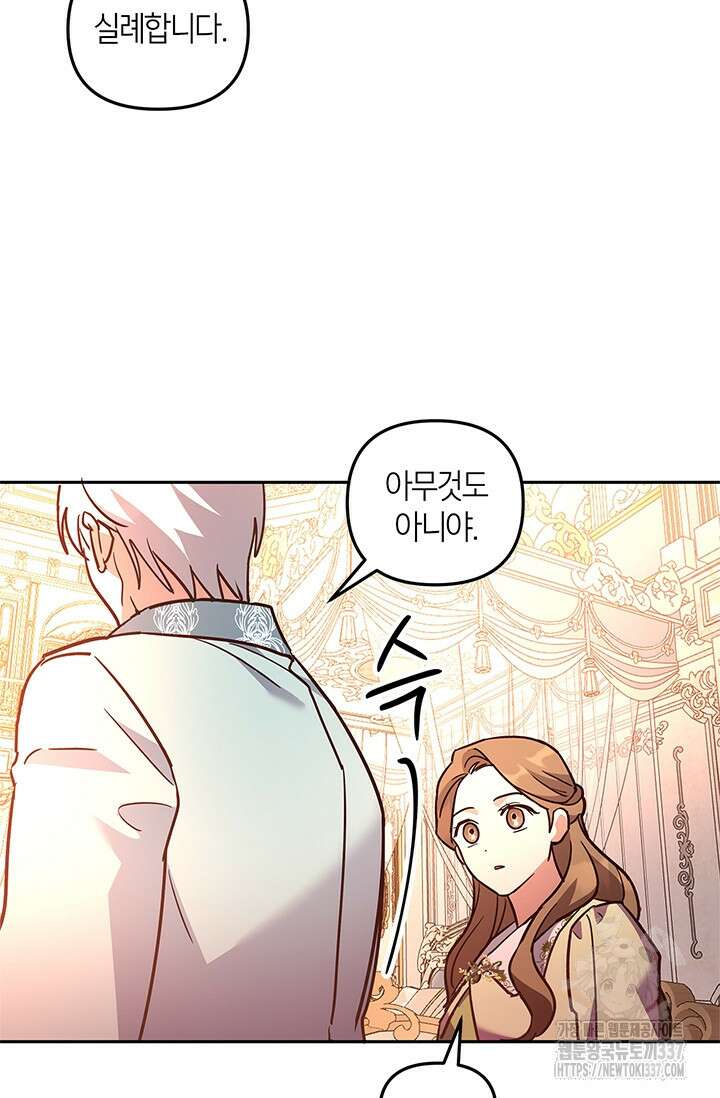 번데기 속 고양이 69화 75