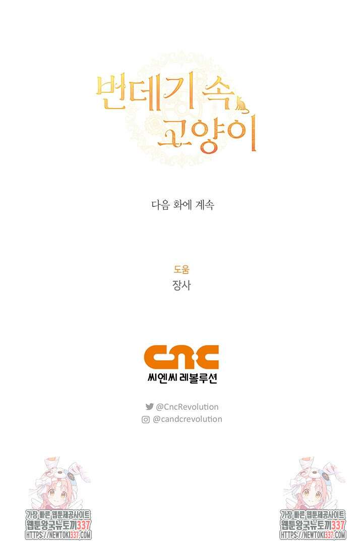 번데기 속 고양이 69화 80