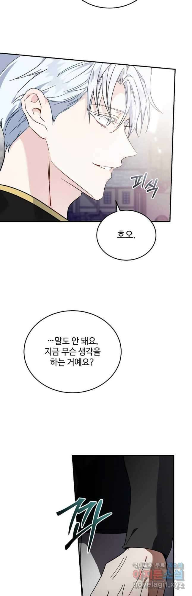악녀는 두 번 산다 198화 4