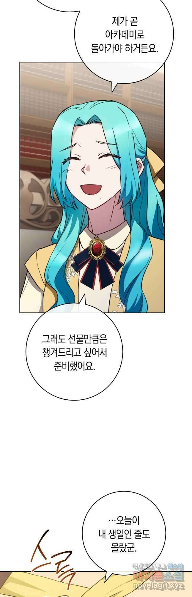 로열 셰프 영애님 139화 6