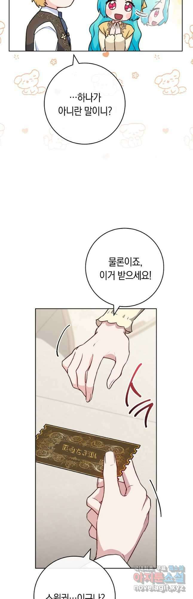 로열 셰프 영애님 139화 11