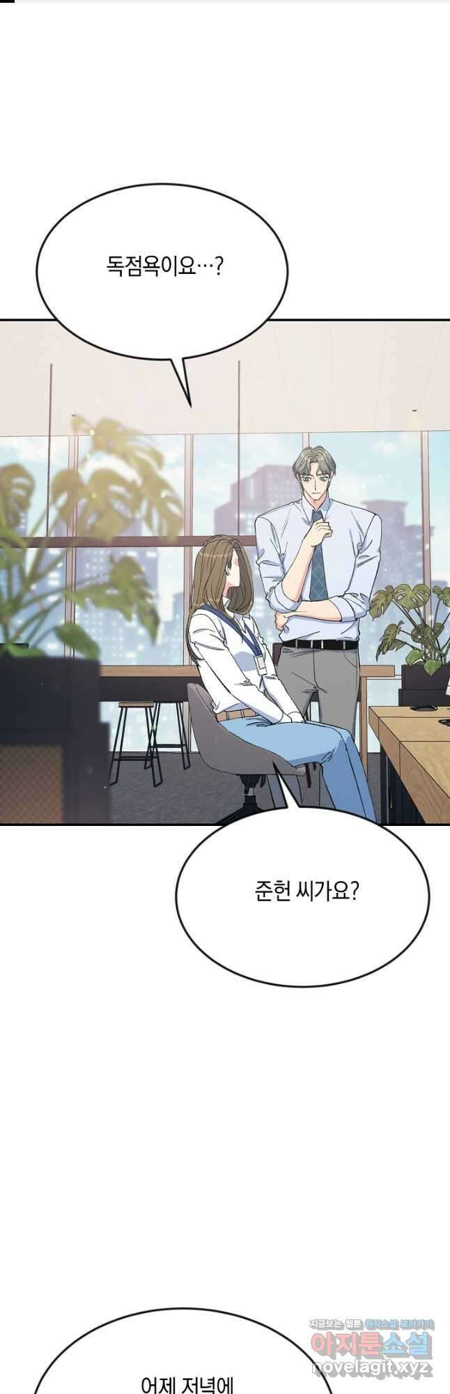 정략결혼의 조건 20화 1