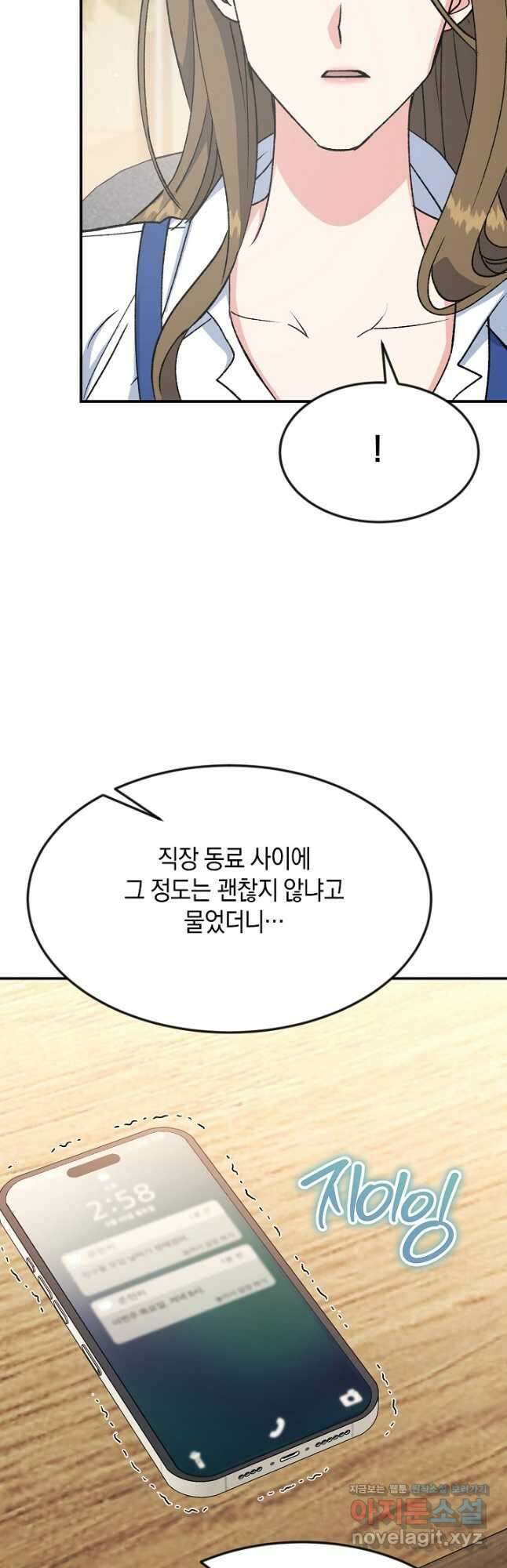 정략결혼의 조건 20화 4