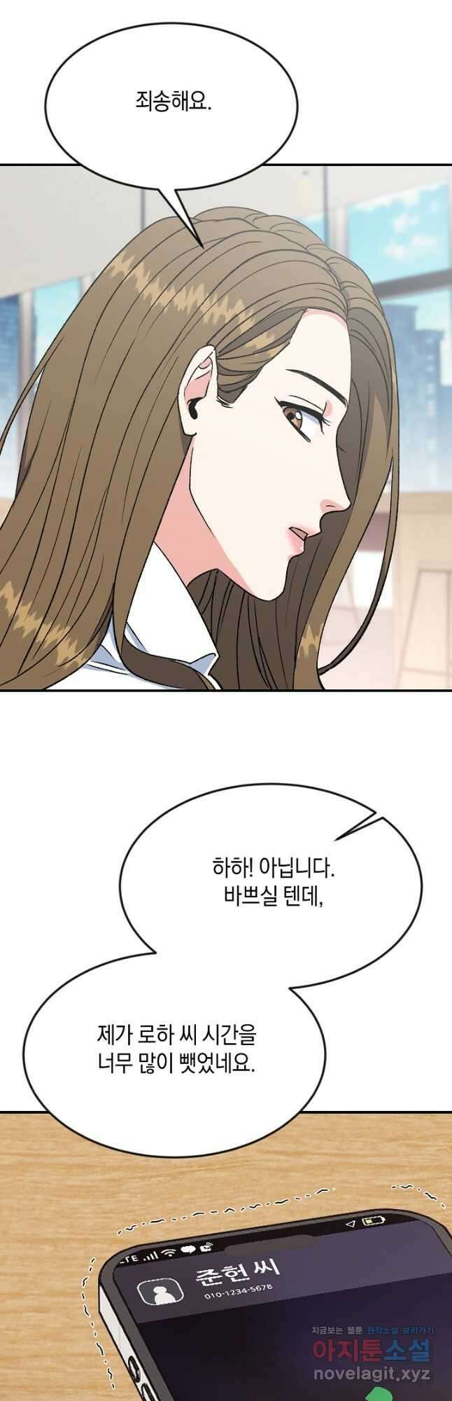 정략결혼의 조건 20화 6