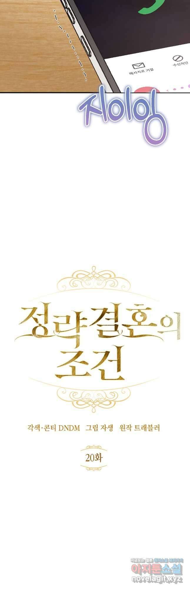 정략결혼의 조건 20화 7