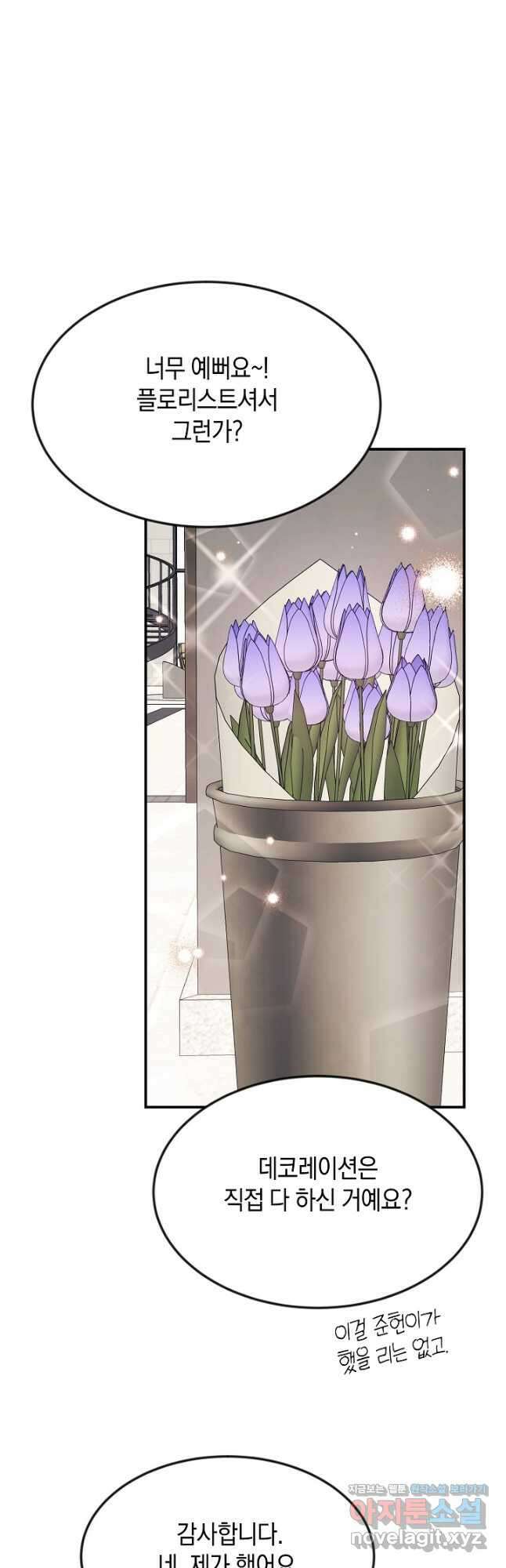 정략결혼의 조건 20화 9