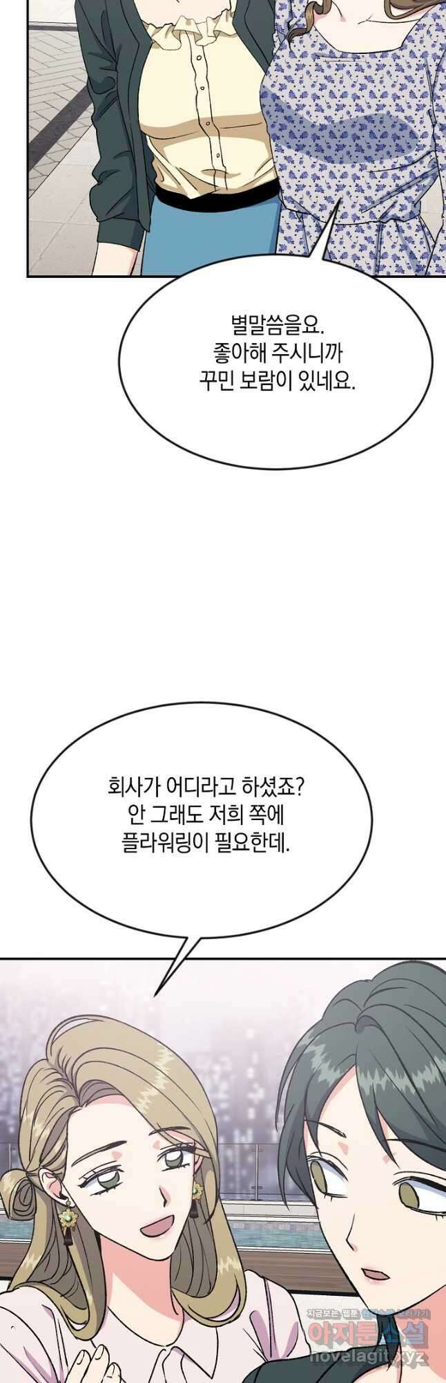 정략결혼의 조건 20화 11