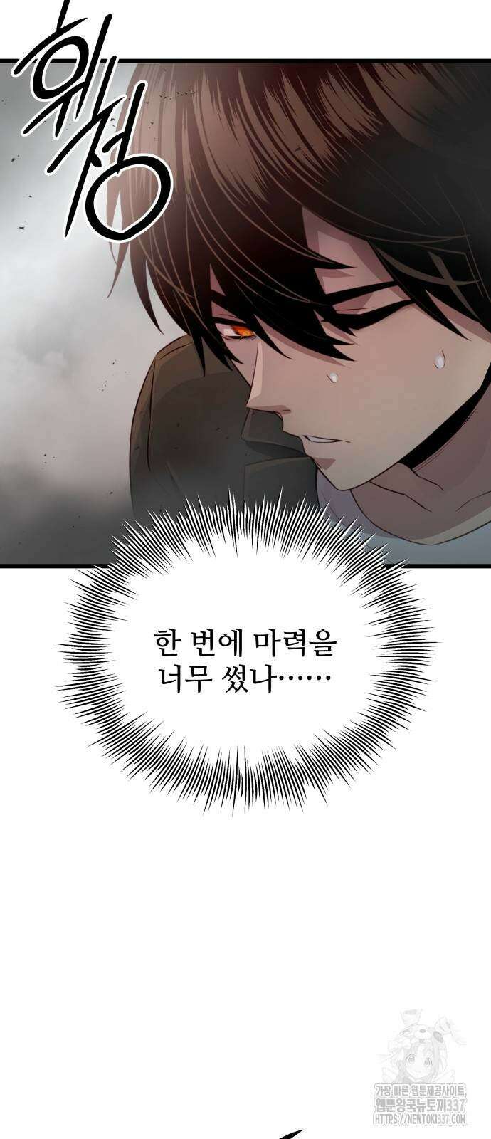 신화급 귀속 아이템을 손에 넣었다 2부 22화 11