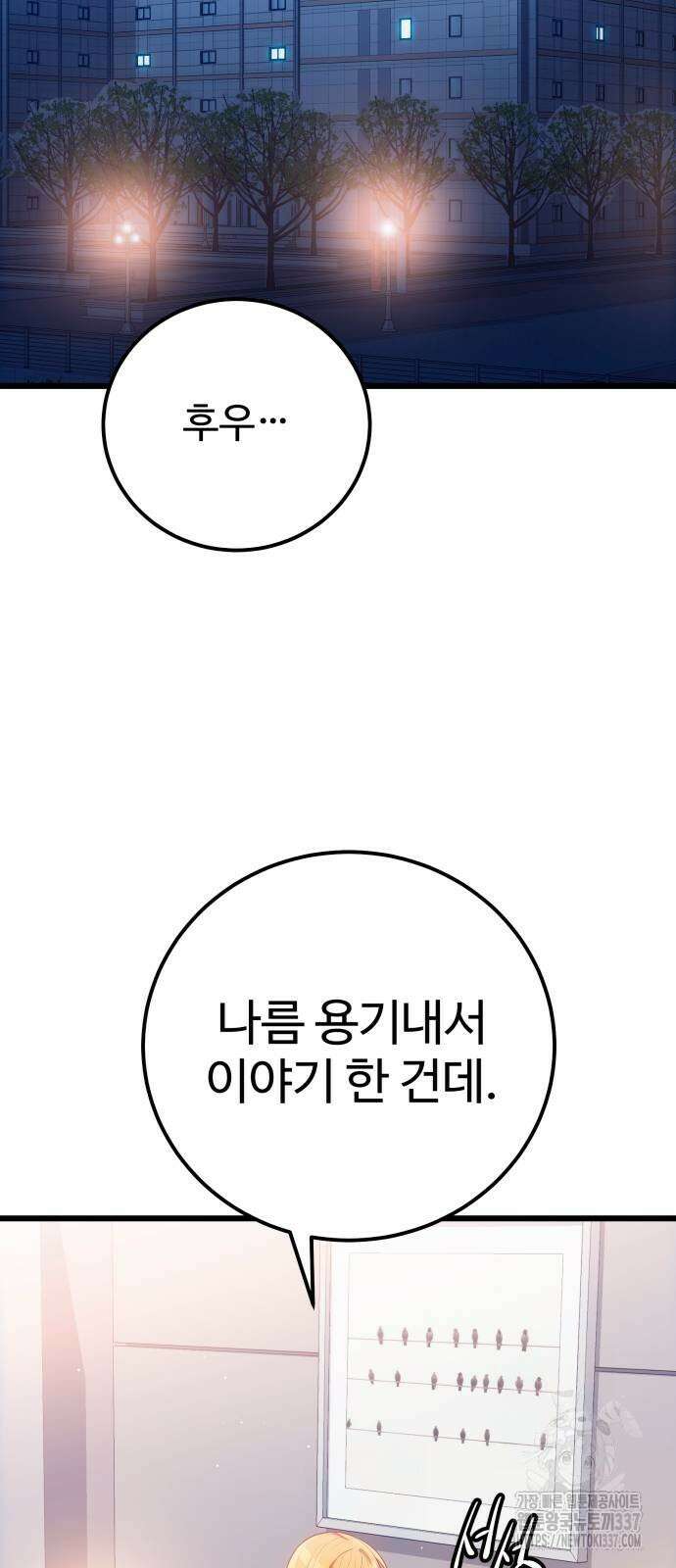 신화급 귀속 아이템을 손에 넣었다 2부 22화 19