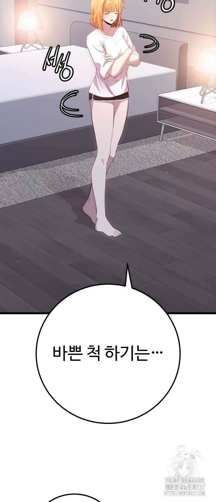 신화급 귀속 아이템을 손에 넣었다 2부 22화 20