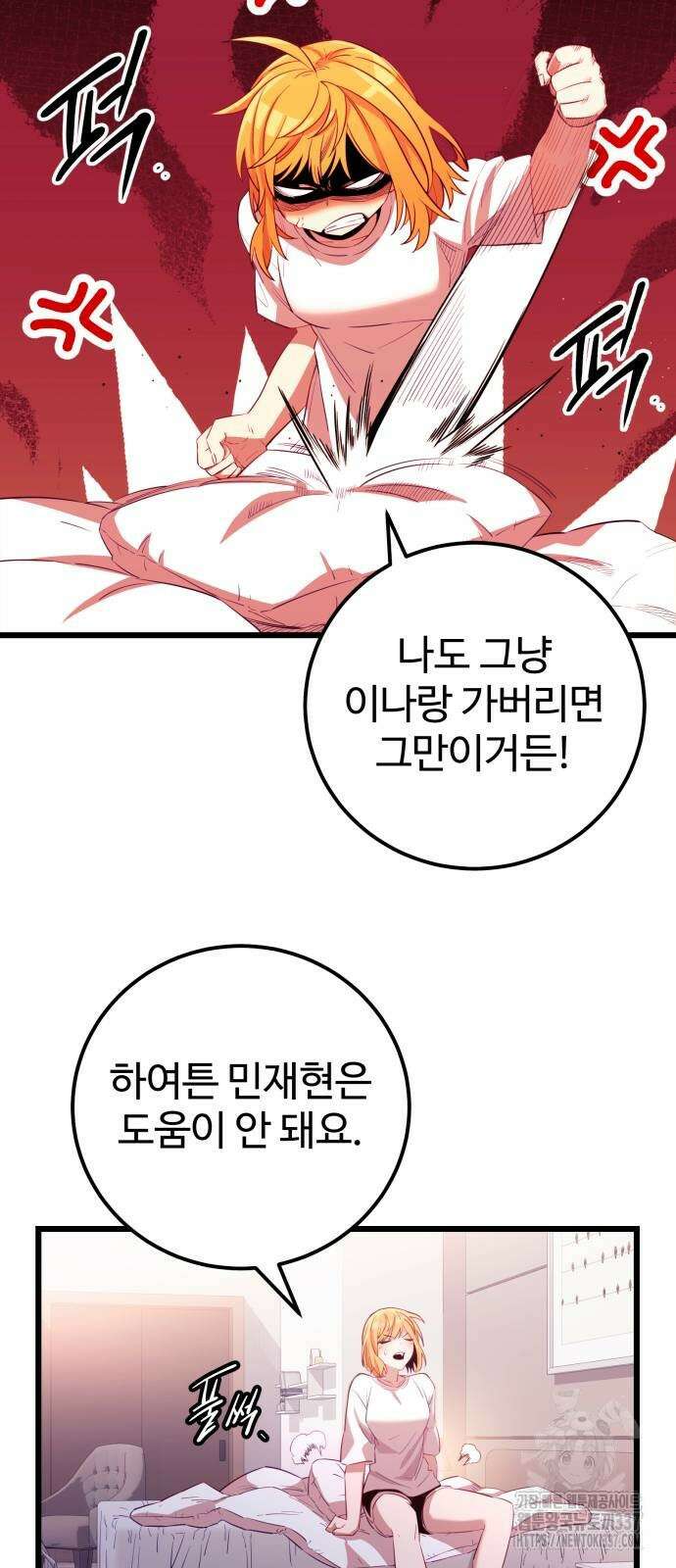 신화급 귀속 아이템을 손에 넣었다 2부 22화 22