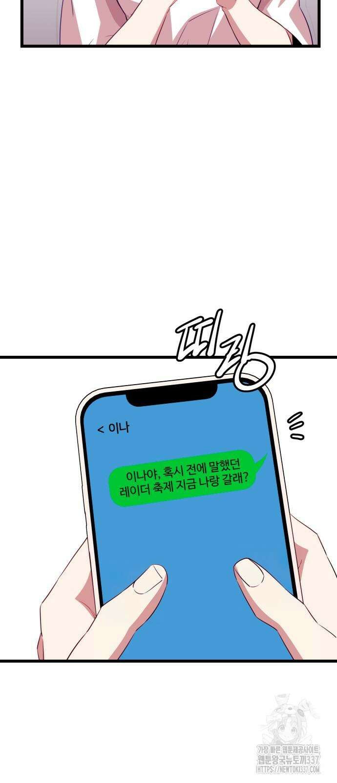 신화급 귀속 아이템을 손에 넣었다 2부 22화 24