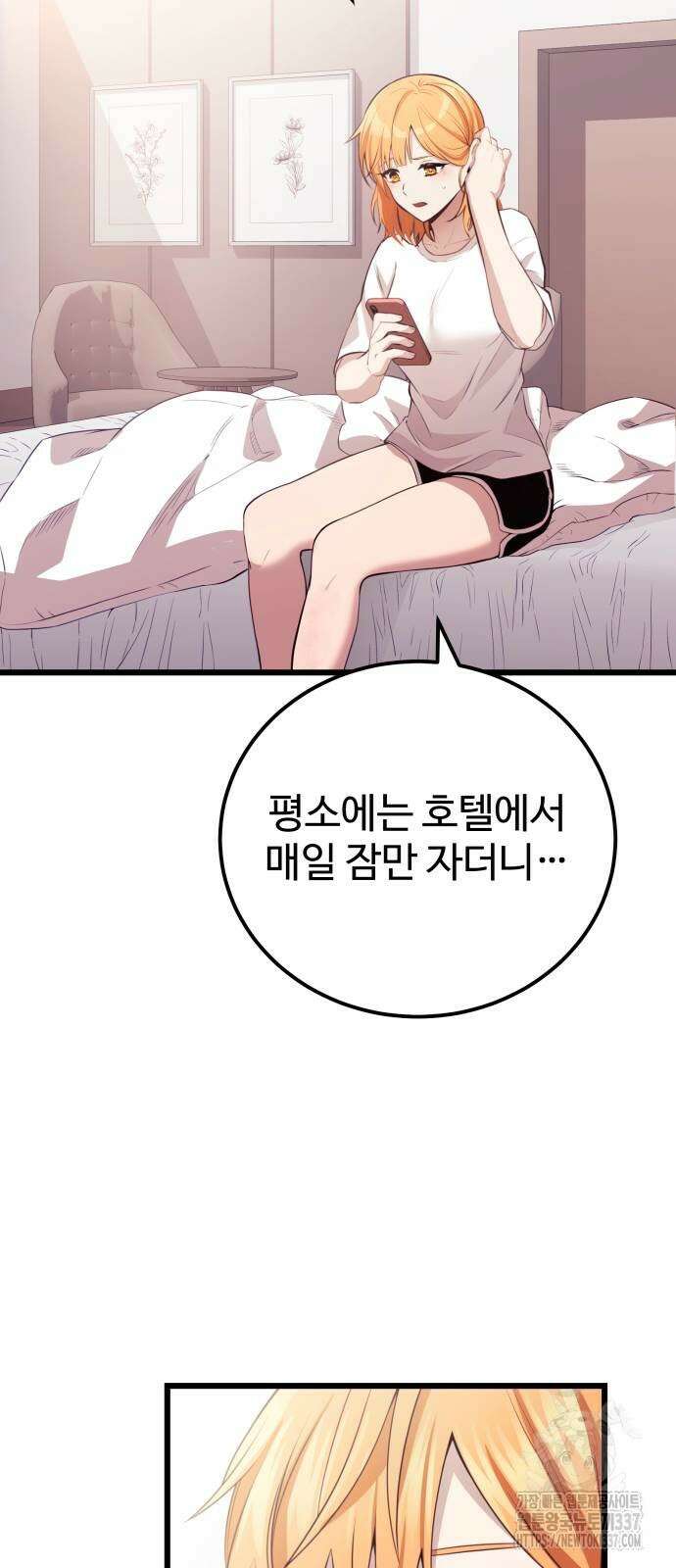 신화급 귀속 아이템을 손에 넣었다 2부 22화 28