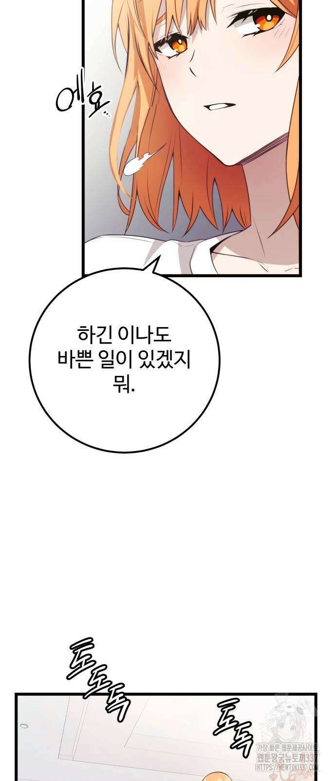 신화급 귀속 아이템을 손에 넣었다 2부 22화 29