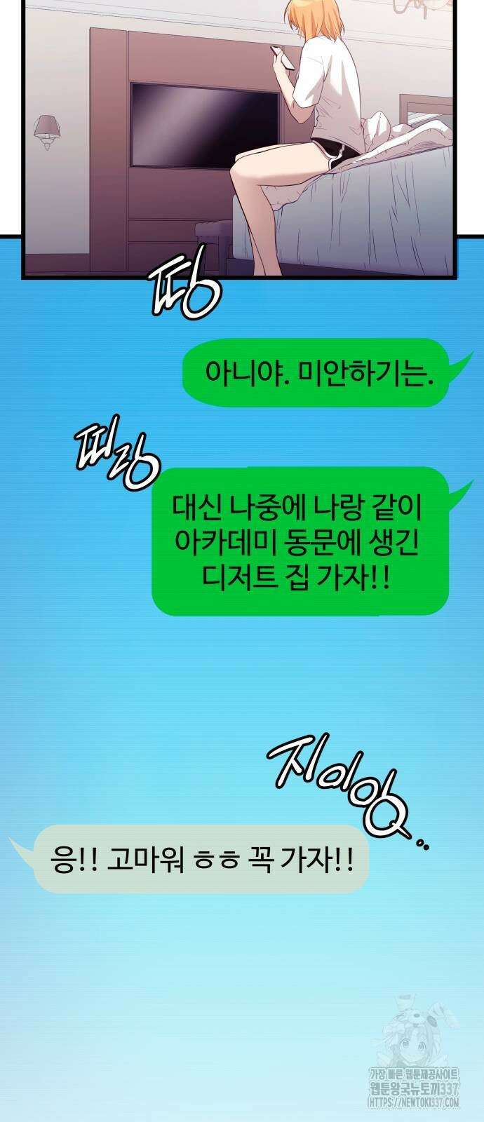 신화급 귀속 아이템을 손에 넣었다 2부 22화 30