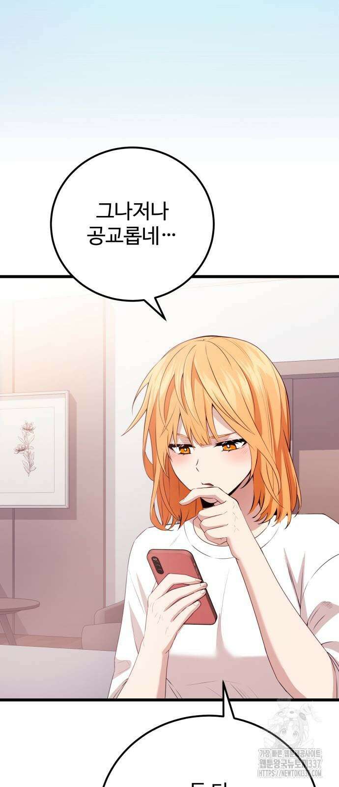 신화급 귀속 아이템을 손에 넣었다 2부 22화 31