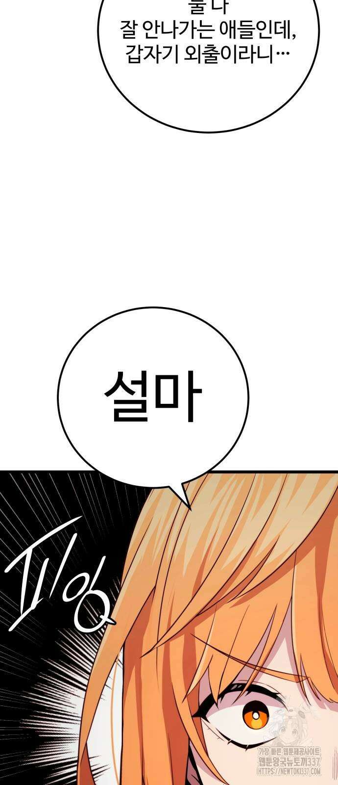 신화급 귀속 아이템을 손에 넣었다 2부 22화 32