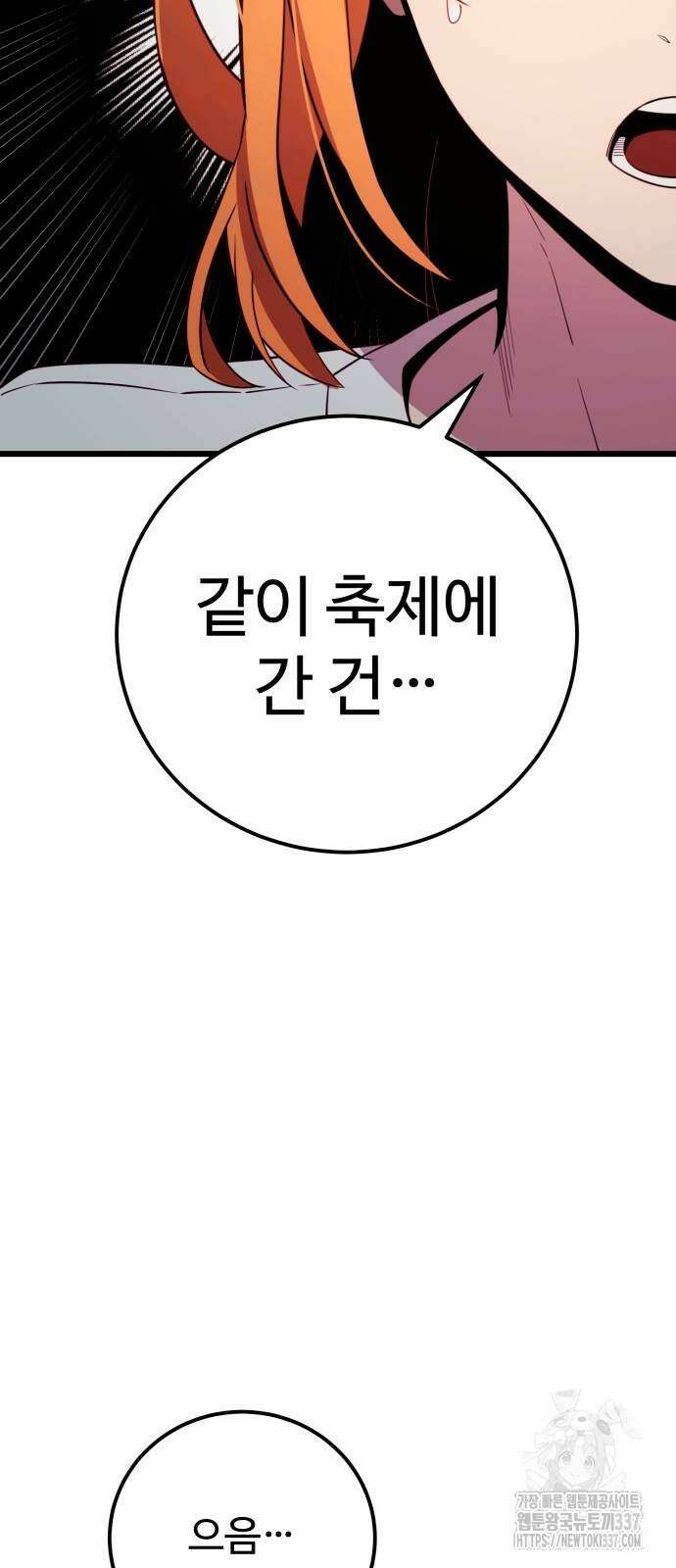 신화급 귀속 아이템을 손에 넣었다 2부 22화 33