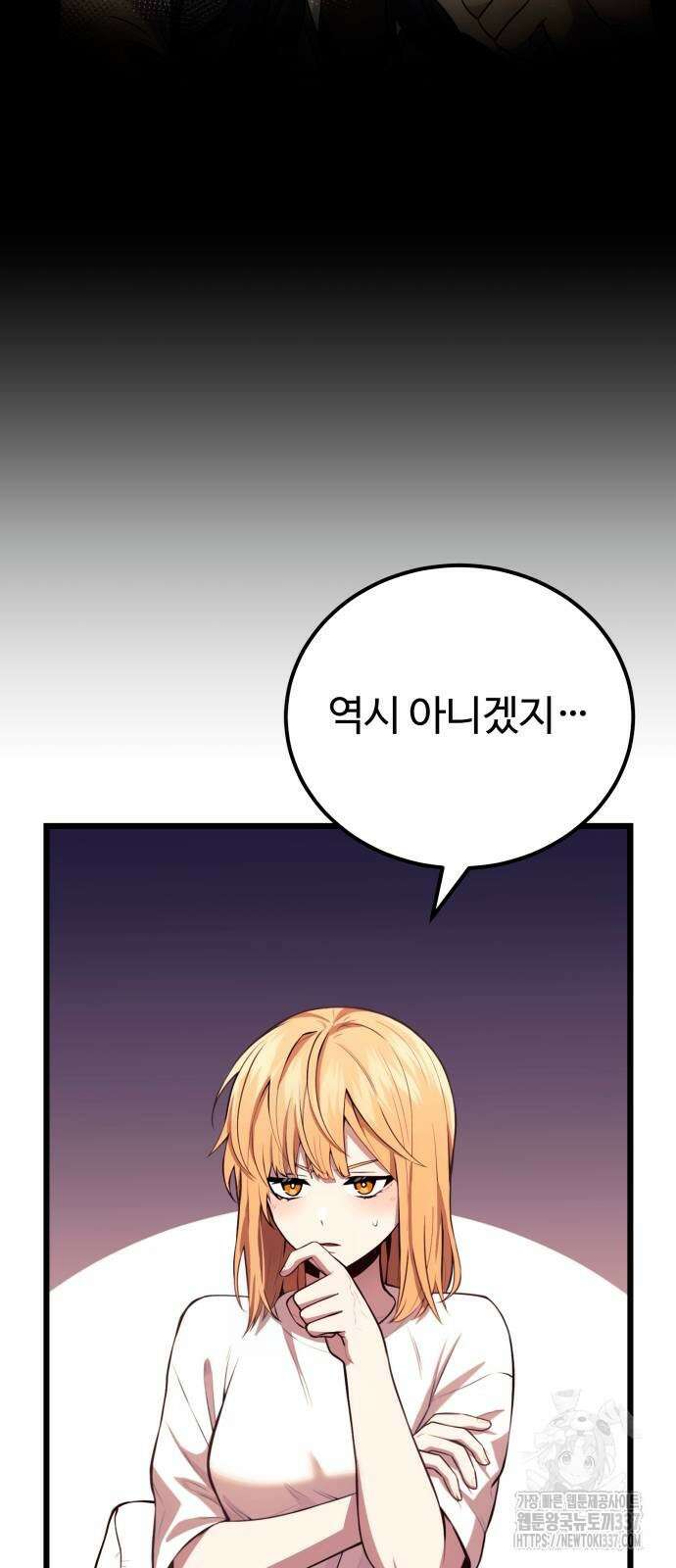 신화급 귀속 아이템을 손에 넣었다 2부 22화 37