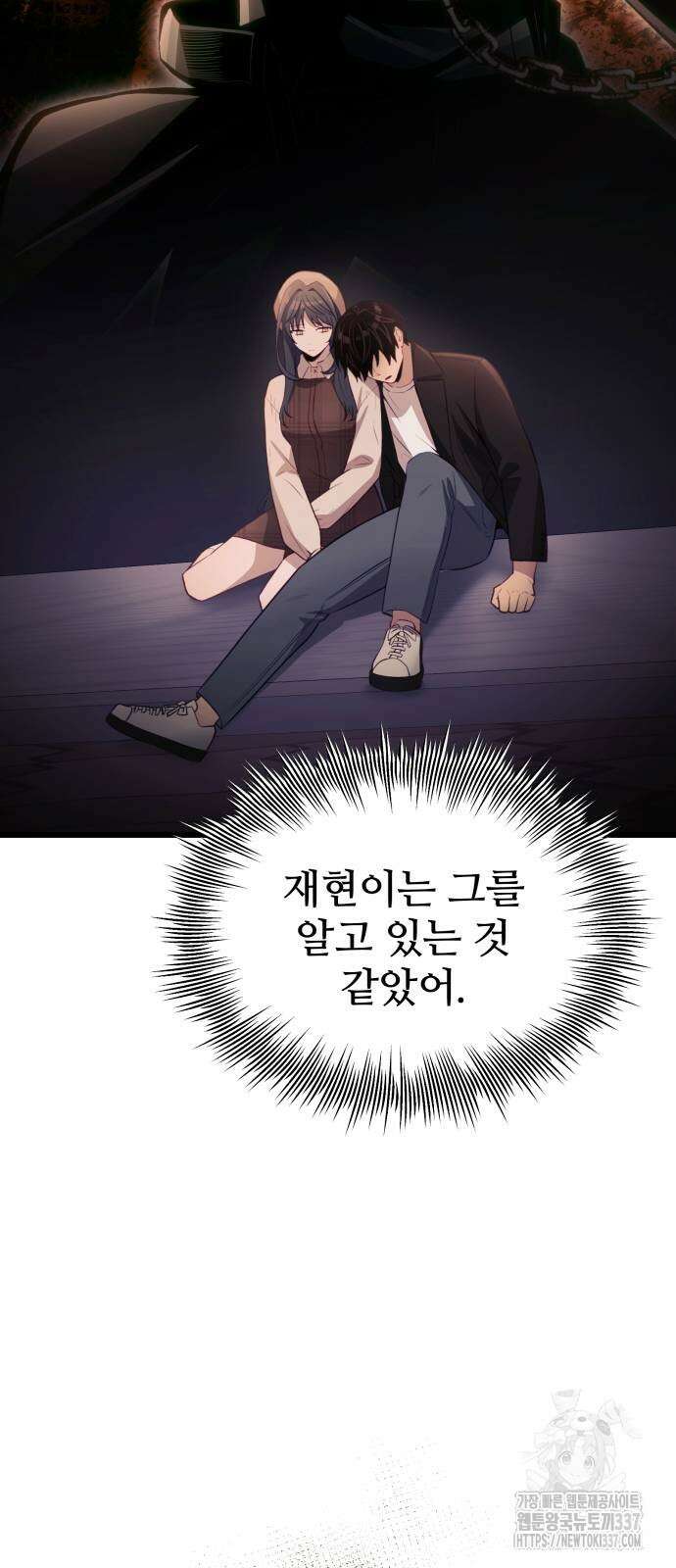 신화급 귀속 아이템을 손에 넣었다 2부 22화 51
