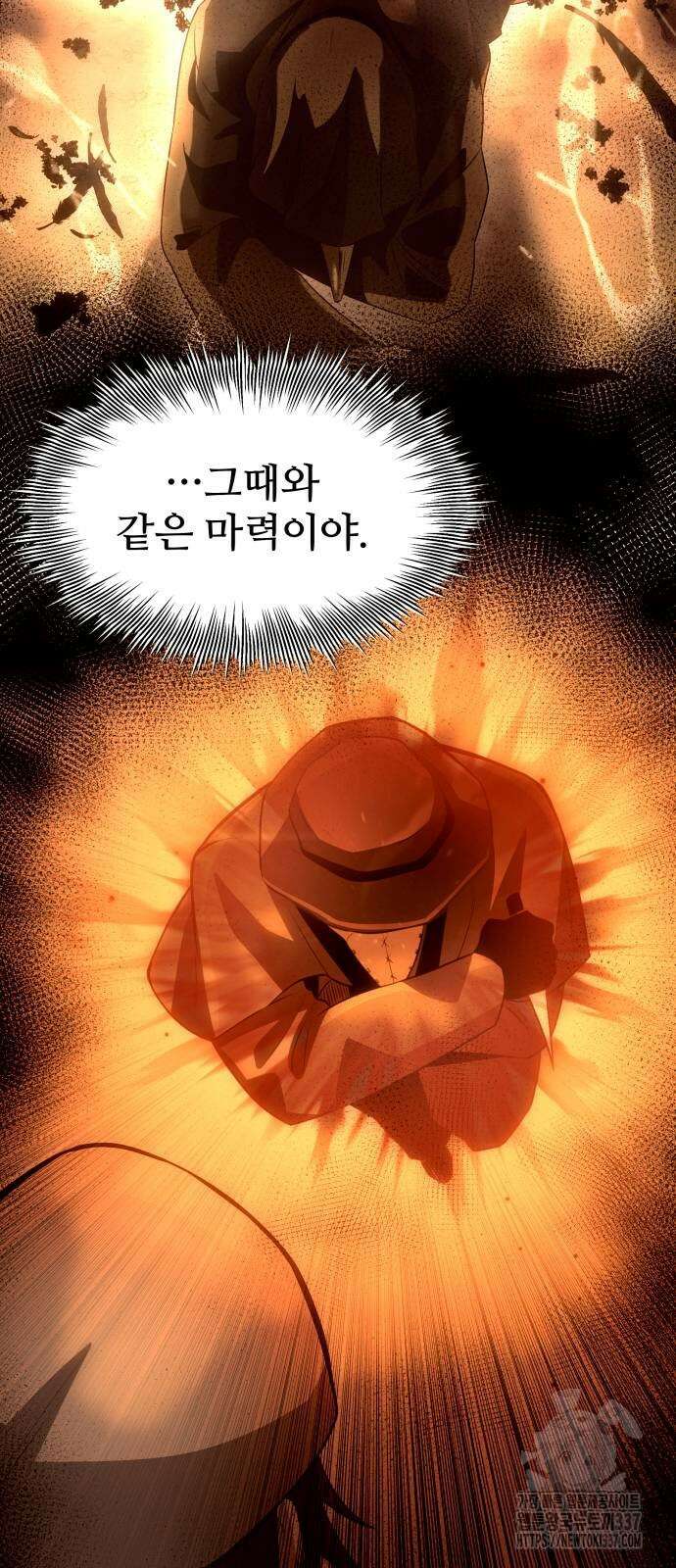 신화급 귀속 아이템을 손에 넣었다 2부 22화 53