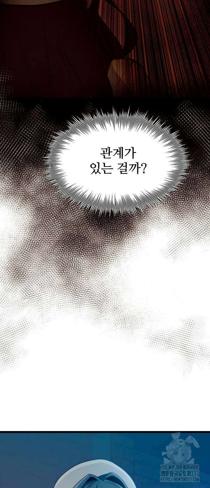 신화급 귀속 아이템을 손에 넣었다 2부 22화 54
