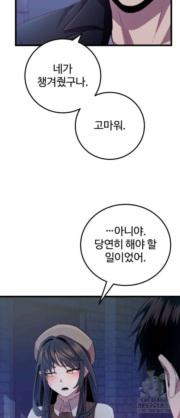 신화급 귀속 아이템을 손에 넣었다 2부 22화 60