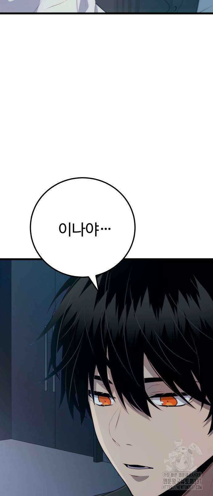 신화급 귀속 아이템을 손에 넣었다 2부 22화 70