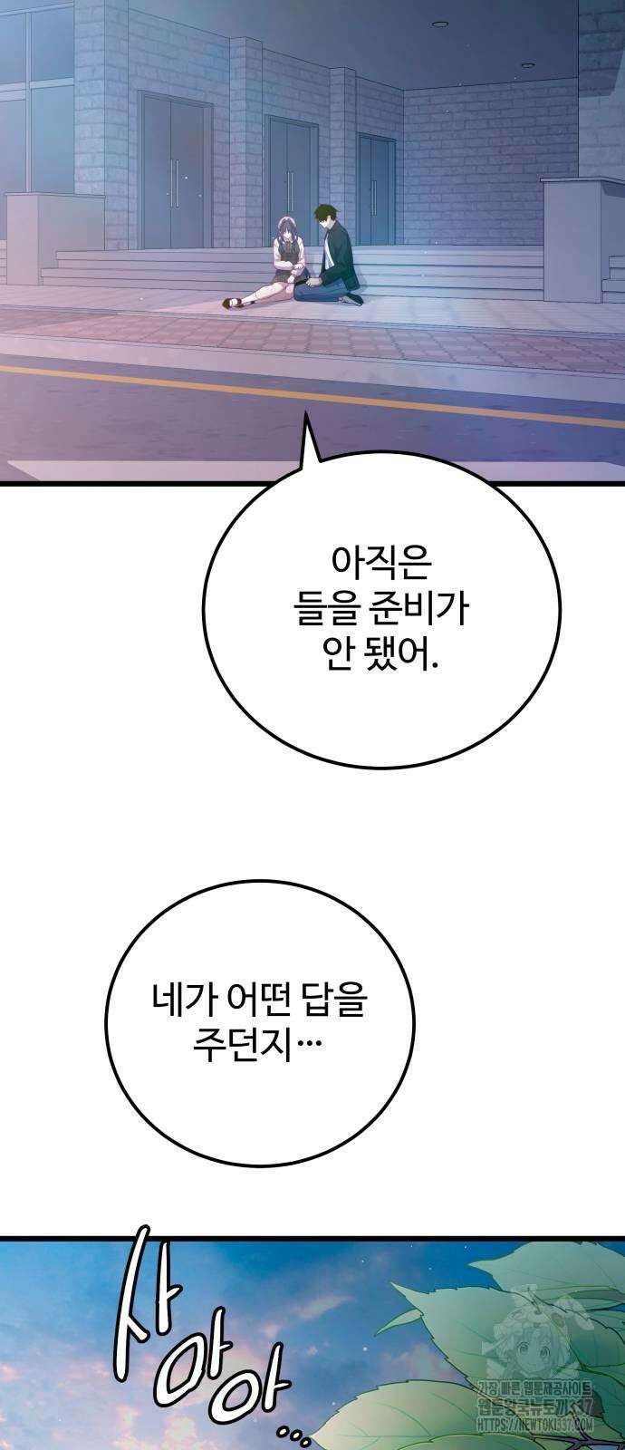 신화급 귀속 아이템을 손에 넣었다 2부 22화 72