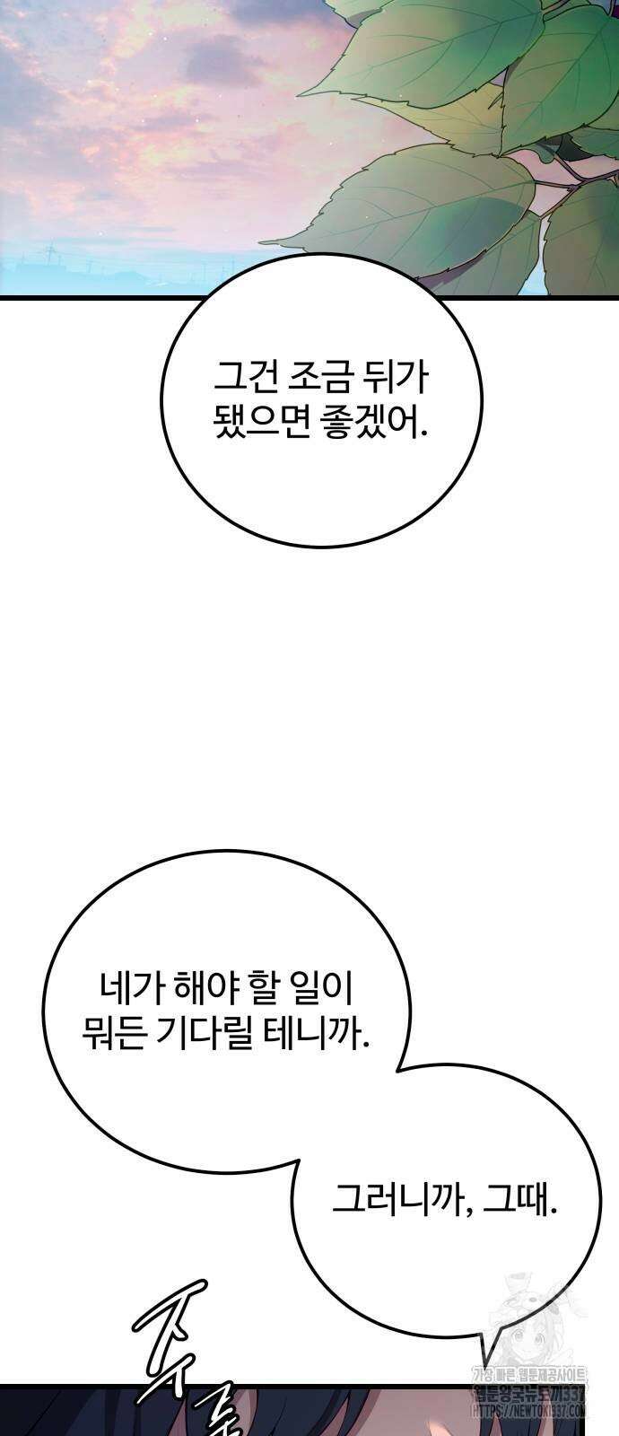 신화급 귀속 아이템을 손에 넣었다 2부 22화 73