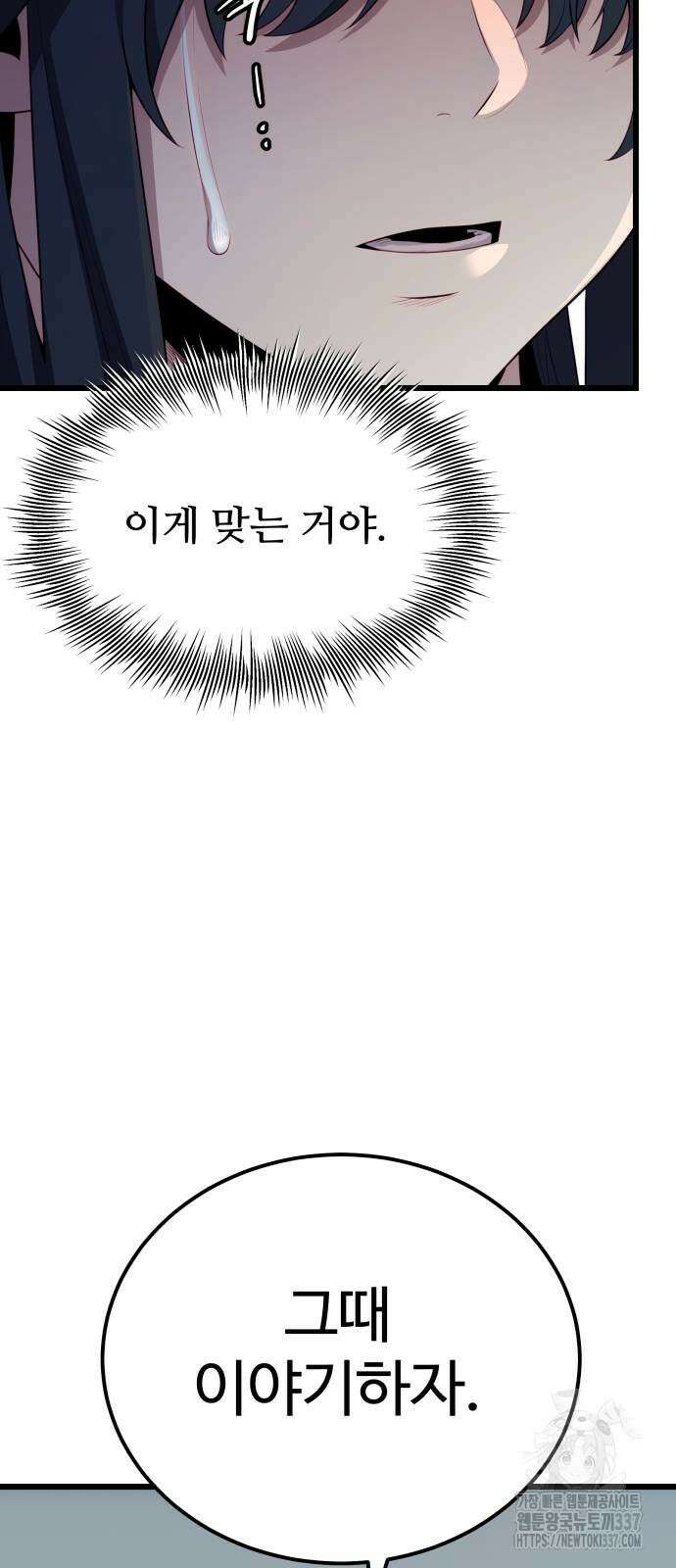 신화급 귀속 아이템을 손에 넣었다 2부 22화 74