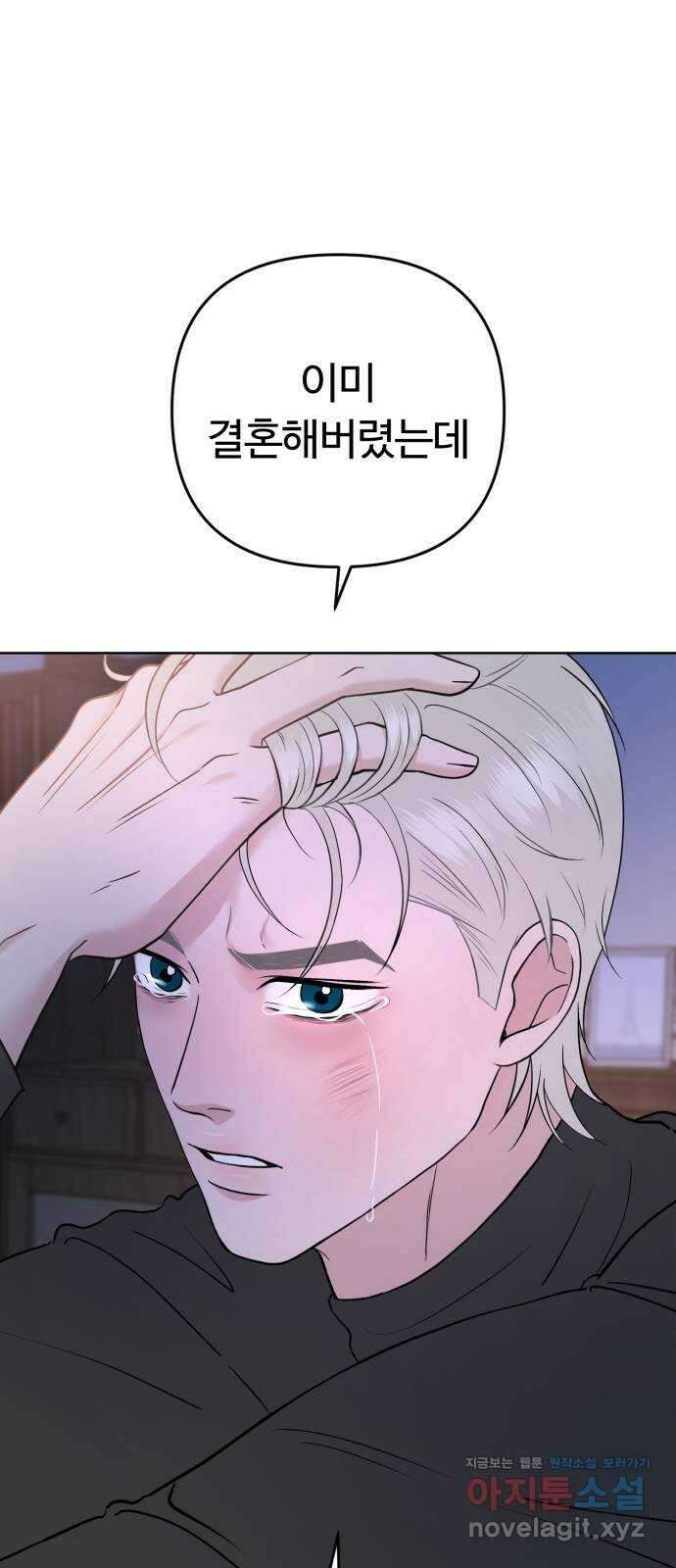 거짓말의 뉘앙스 54화 1