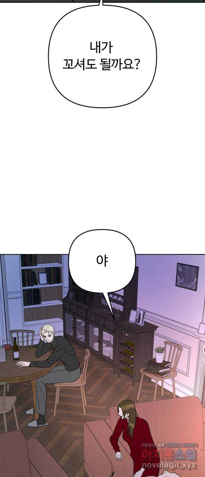 거짓말의 뉘앙스 54화 2