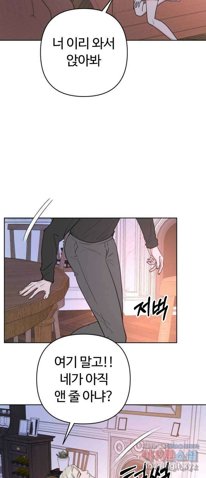 거짓말의 뉘앙스 54화 3
