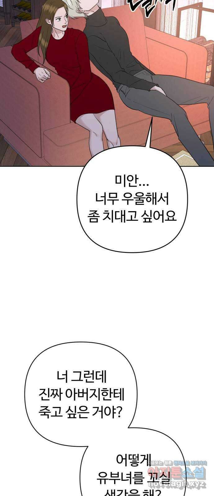 거짓말의 뉘앙스 54화 4
