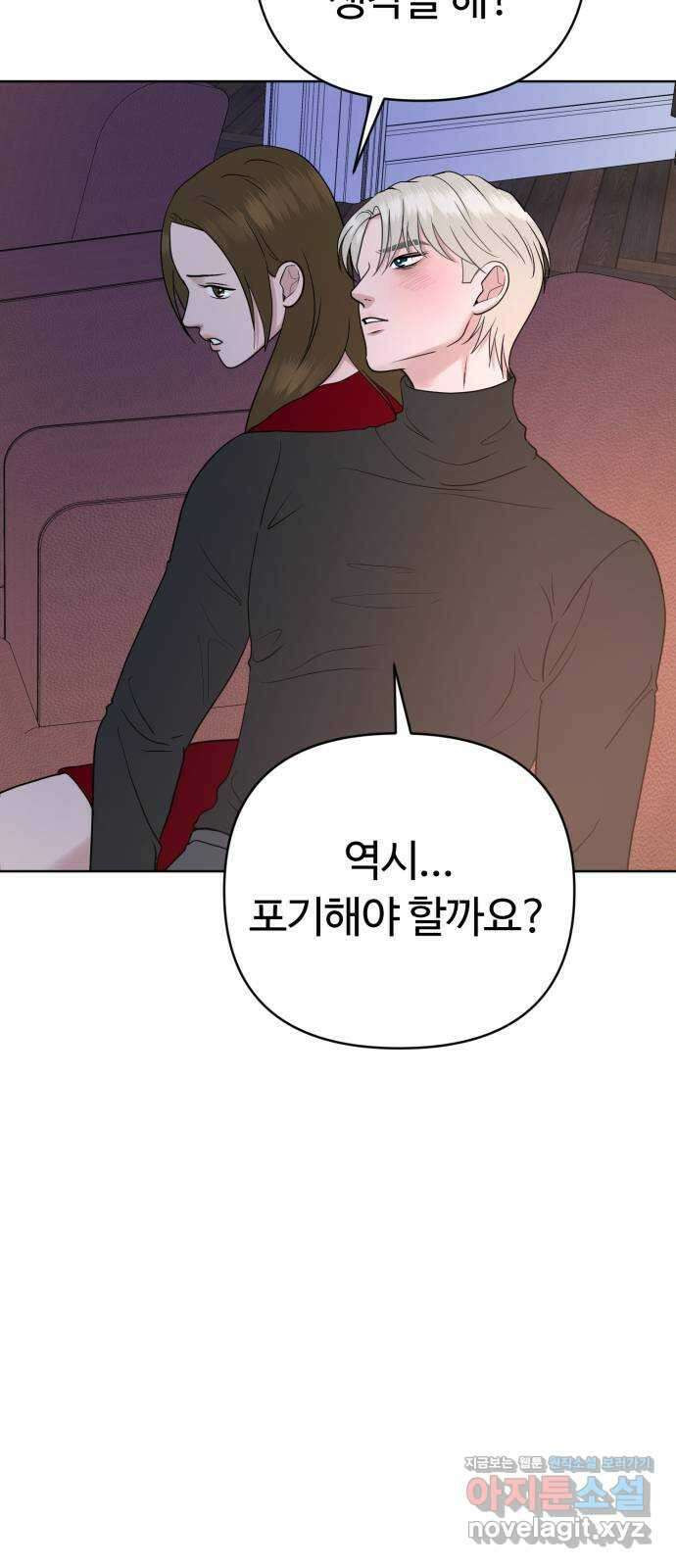 거짓말의 뉘앙스 54화 5