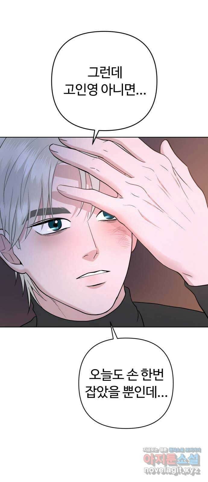 거짓말의 뉘앙스 54화 6