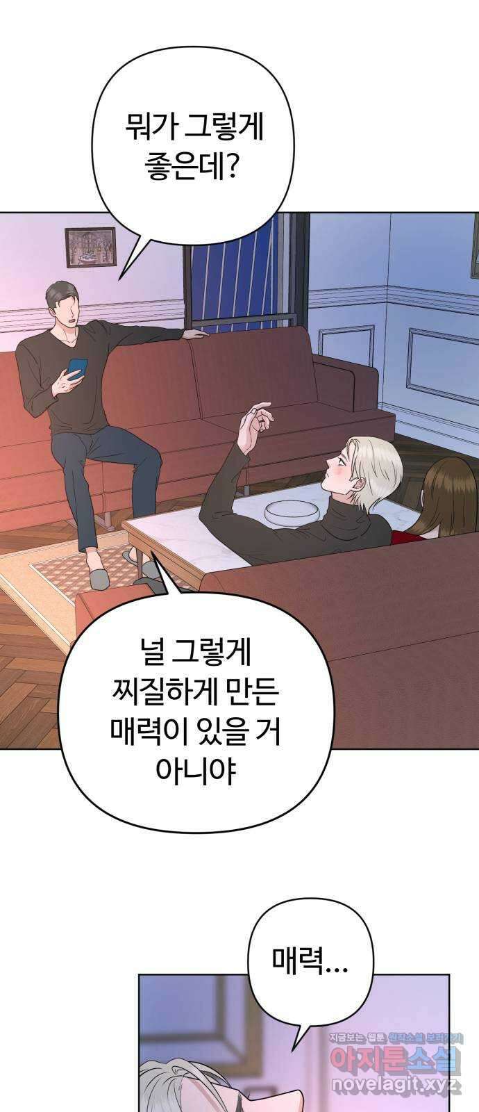 거짓말의 뉘앙스 54화 7