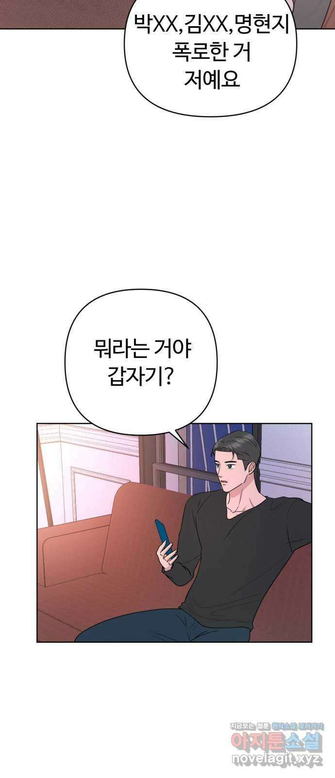 거짓말의 뉘앙스 54화 9