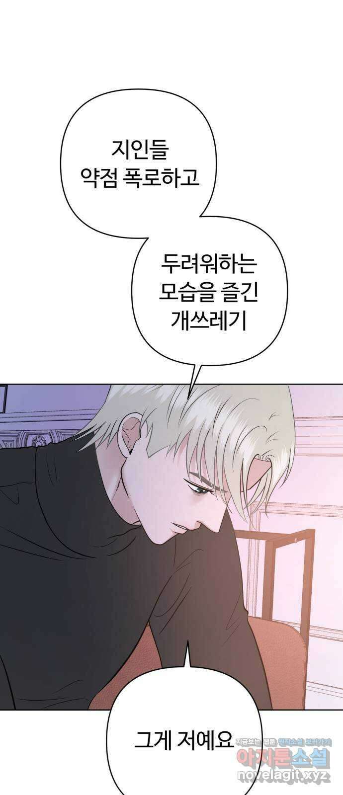 거짓말의 뉘앙스 54화 10