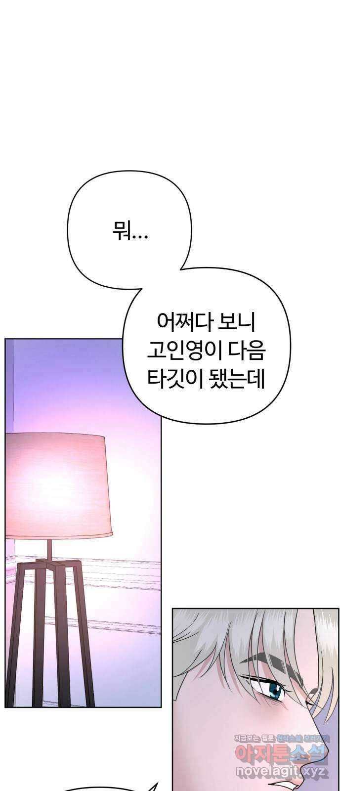 거짓말의 뉘앙스 54화 12