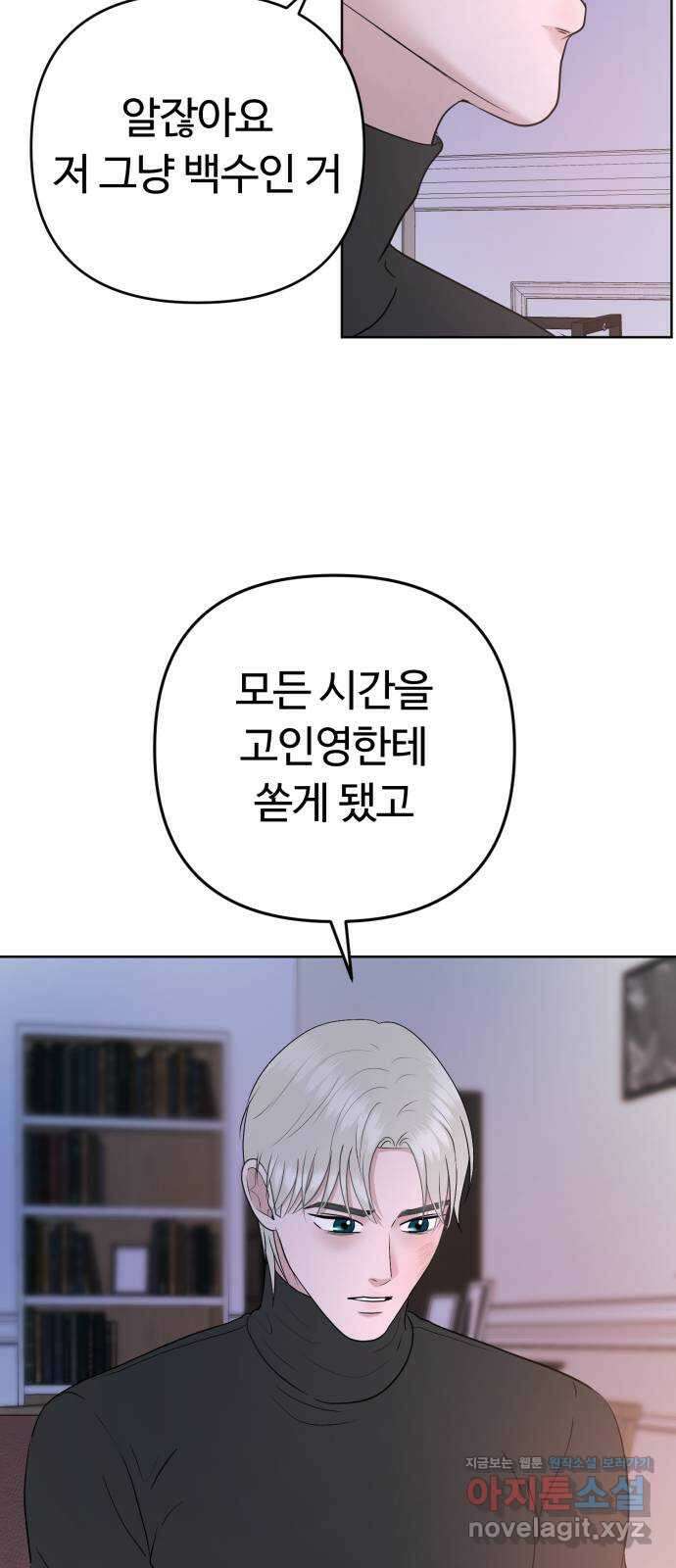 거짓말의 뉘앙스 54화 13