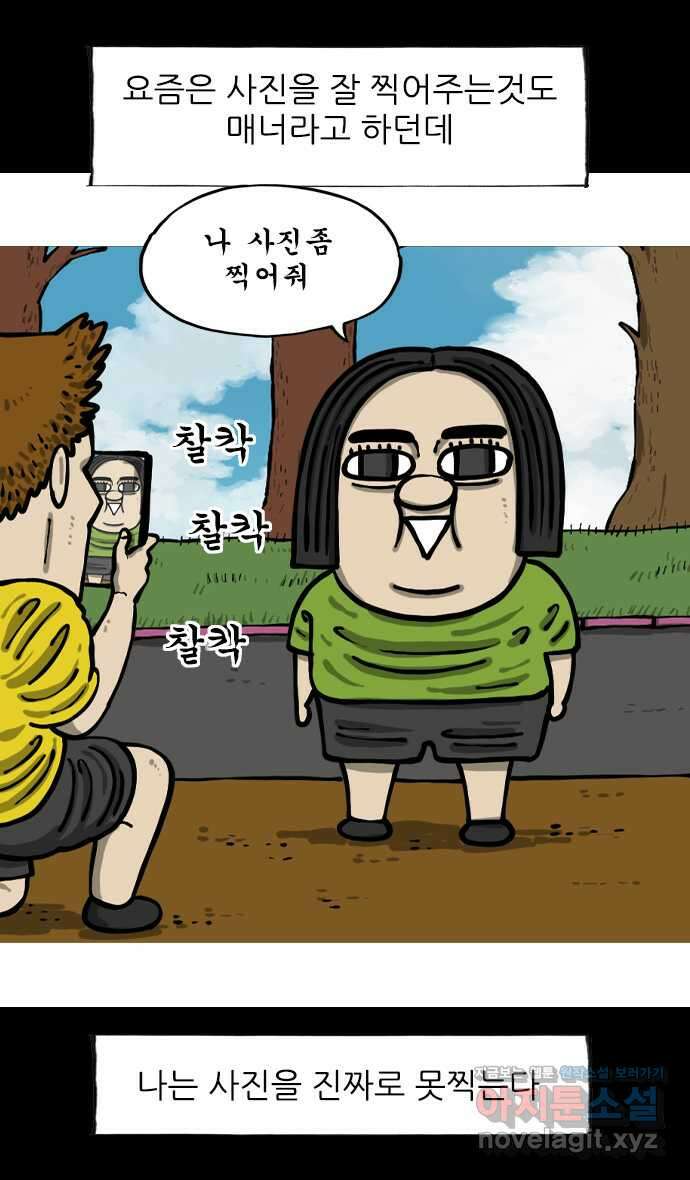 너는 그냥 개그만화나 그려라 38화 사진사 1