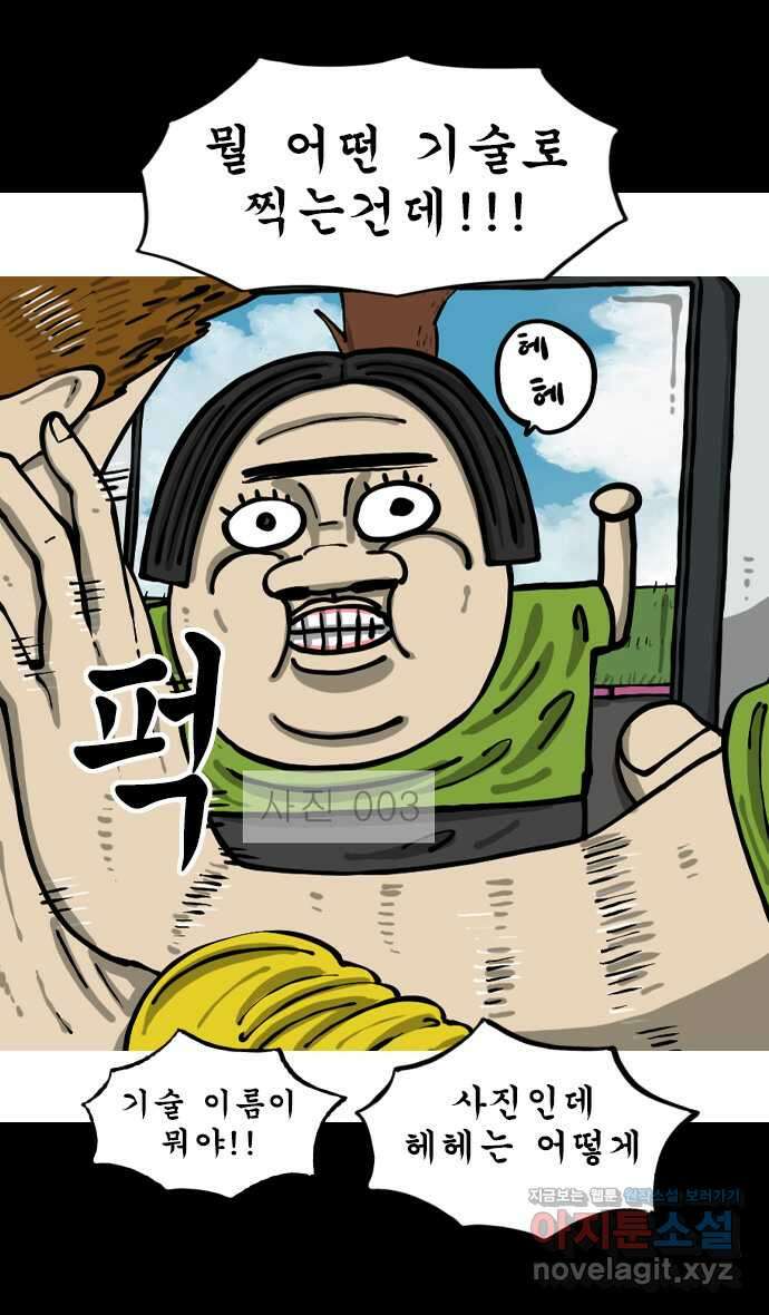 너는 그냥 개그만화나 그려라 38화 사진사 3