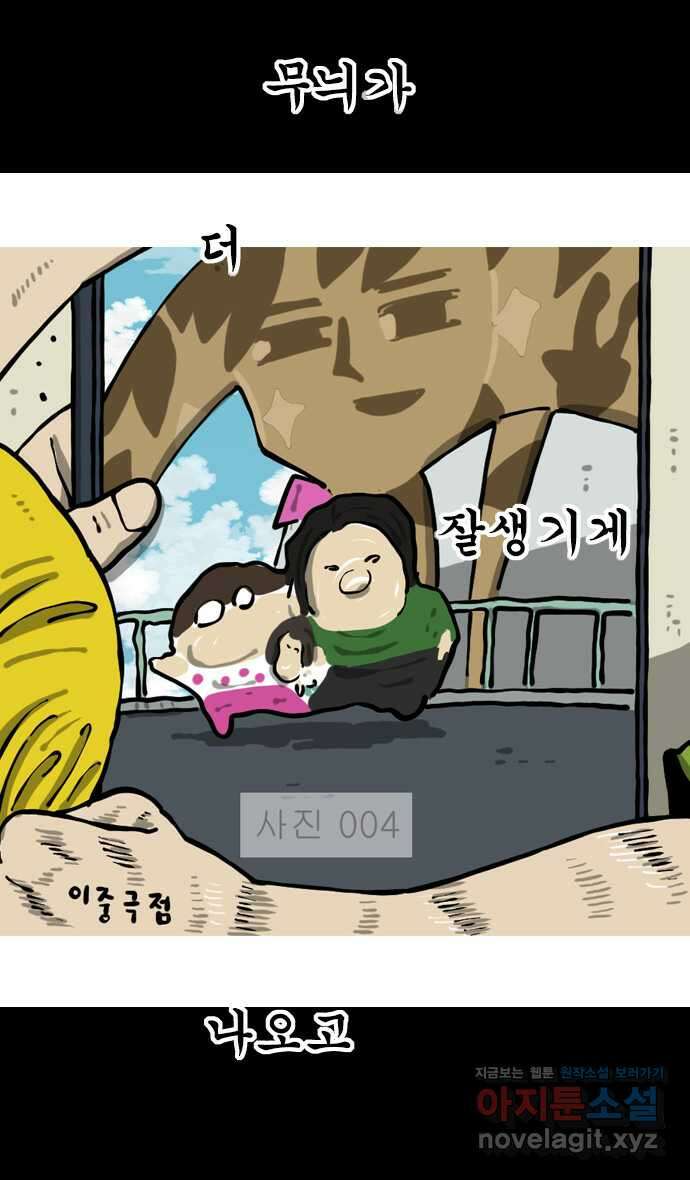 너는 그냥 개그만화나 그려라 38화 사진사 5